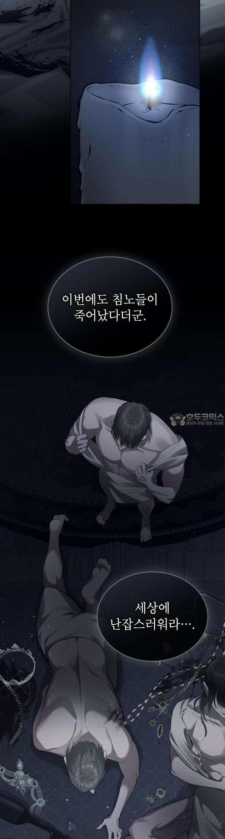 황녀의 침실 인형 1화 2
