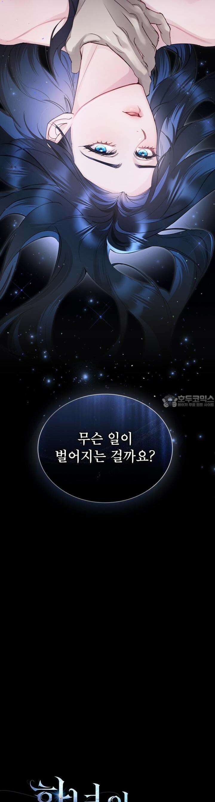 황녀의 침실 인형 1화 4