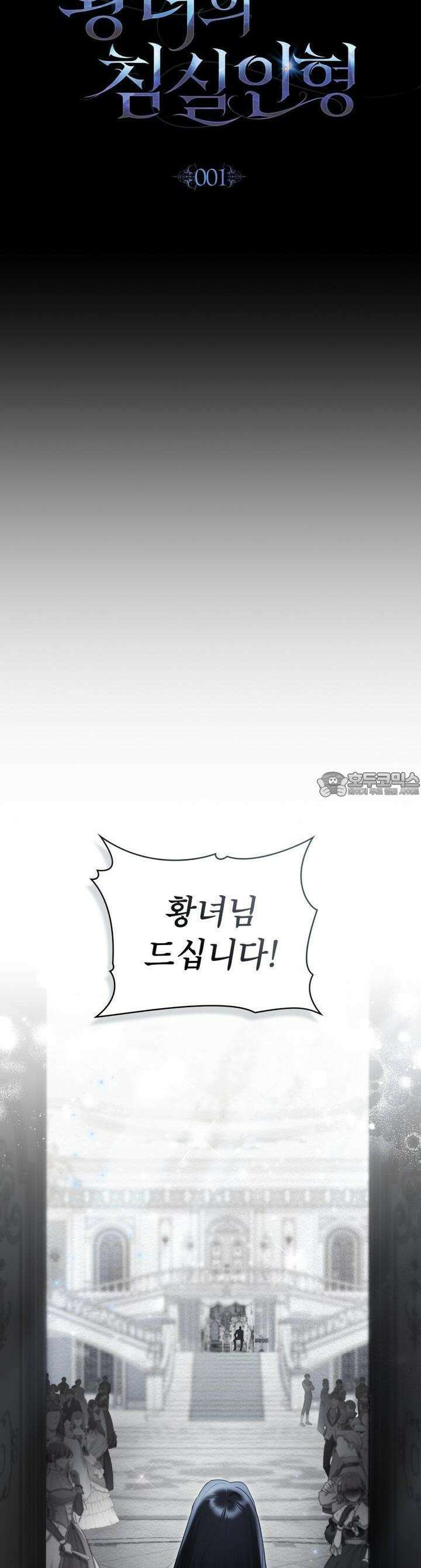 황녀의 침실 인형 1화 5