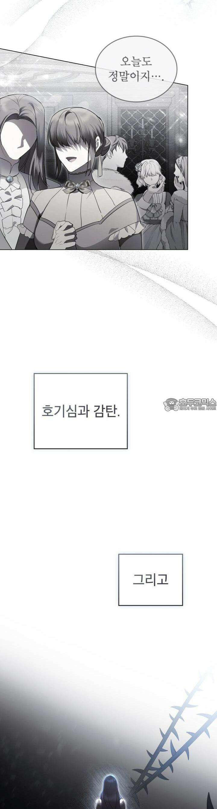 황녀의 침실 인형 1화 7
