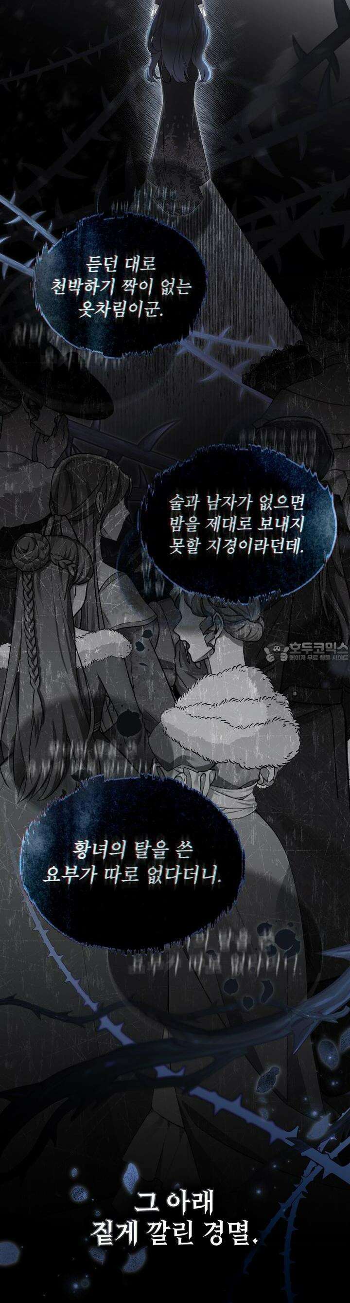 황녀의 침실 인형 1화 8