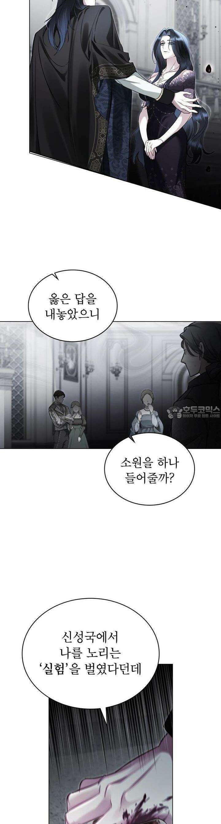 황녀의 침실 인형 1화 22