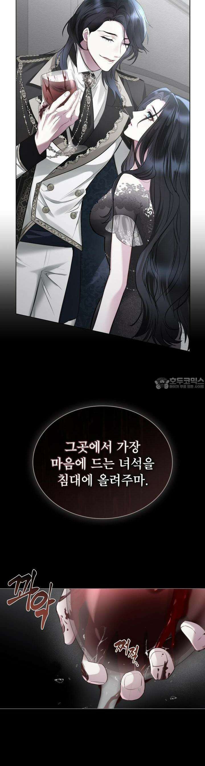 황녀의 침실 인형 1화 24
