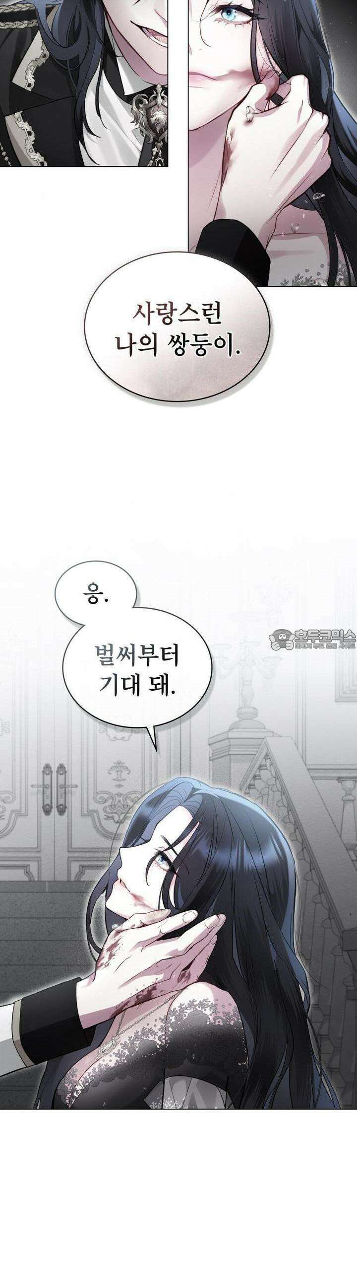 황녀의 침실 인형 1화 26