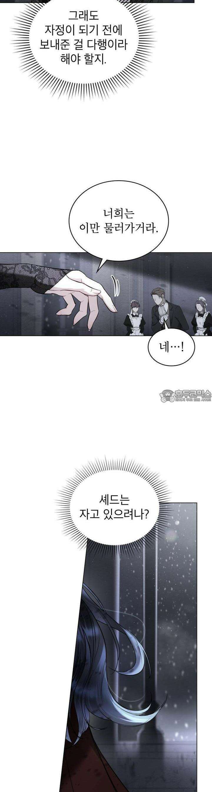 황녀의 침실 인형 8화 2