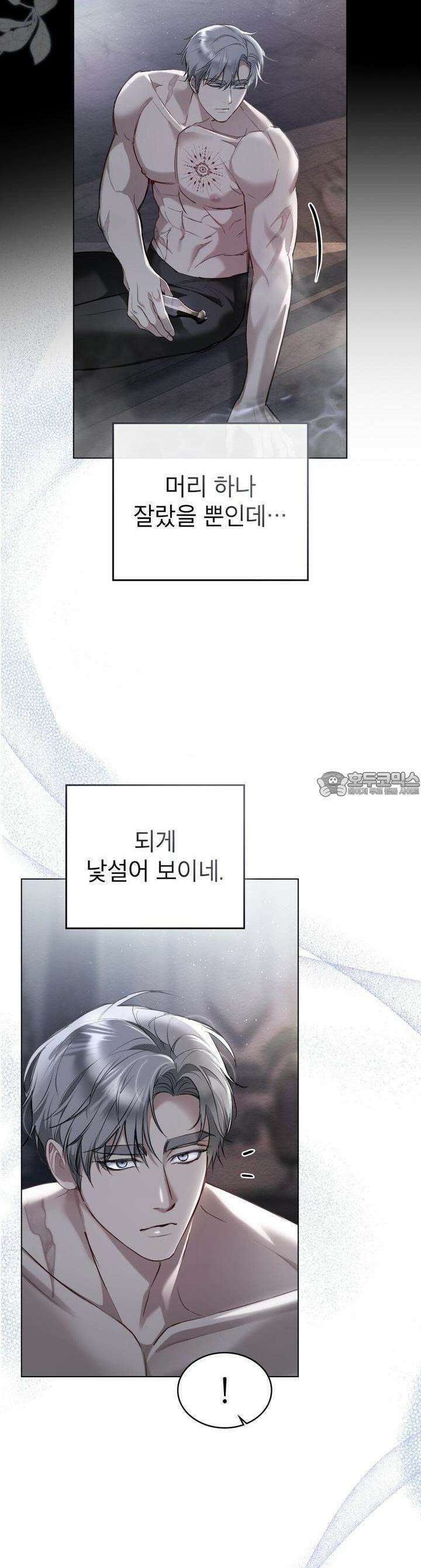 황녀의 침실 인형 8화 7