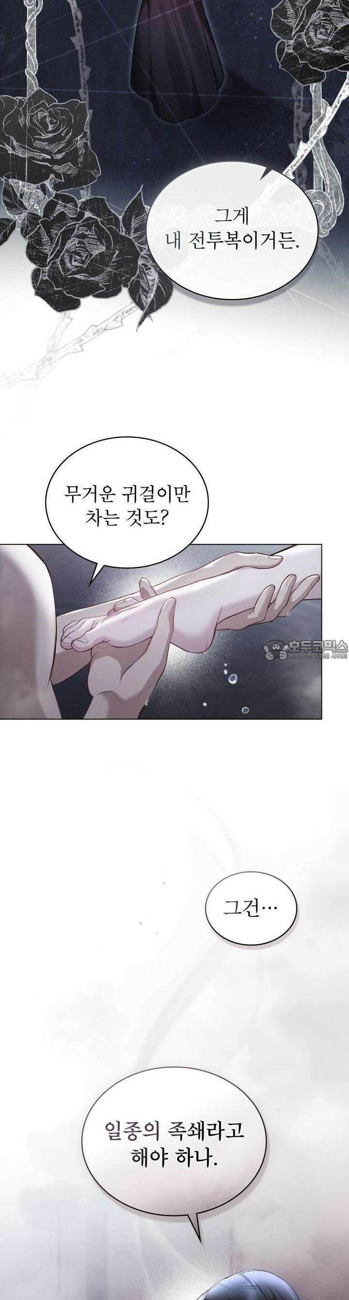 황녀의 침실 인형 8화 14