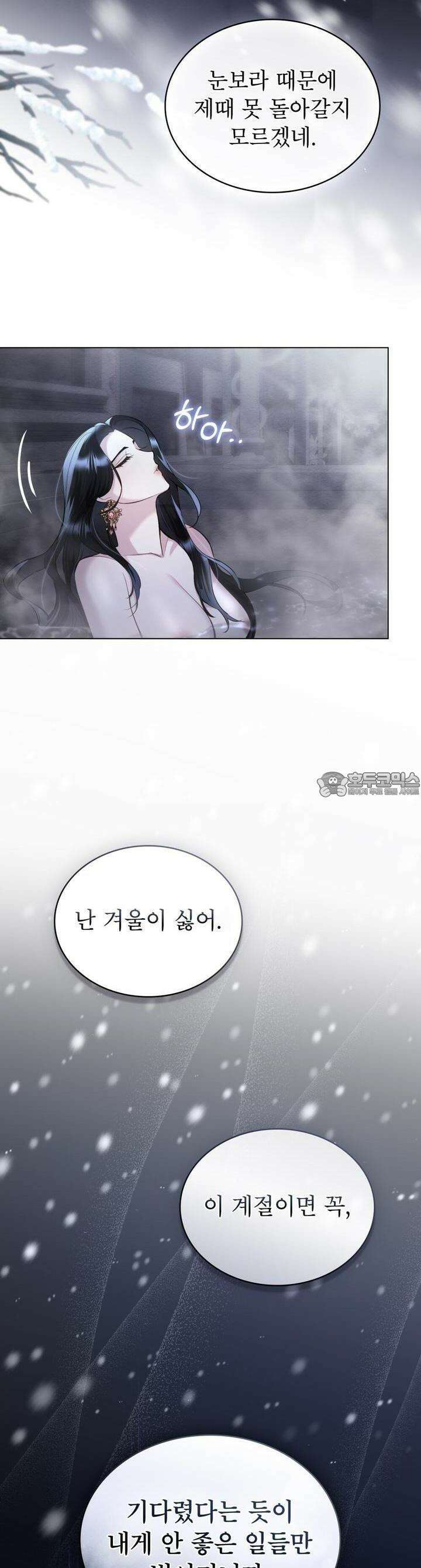 황녀의 침실 인형 8화 17