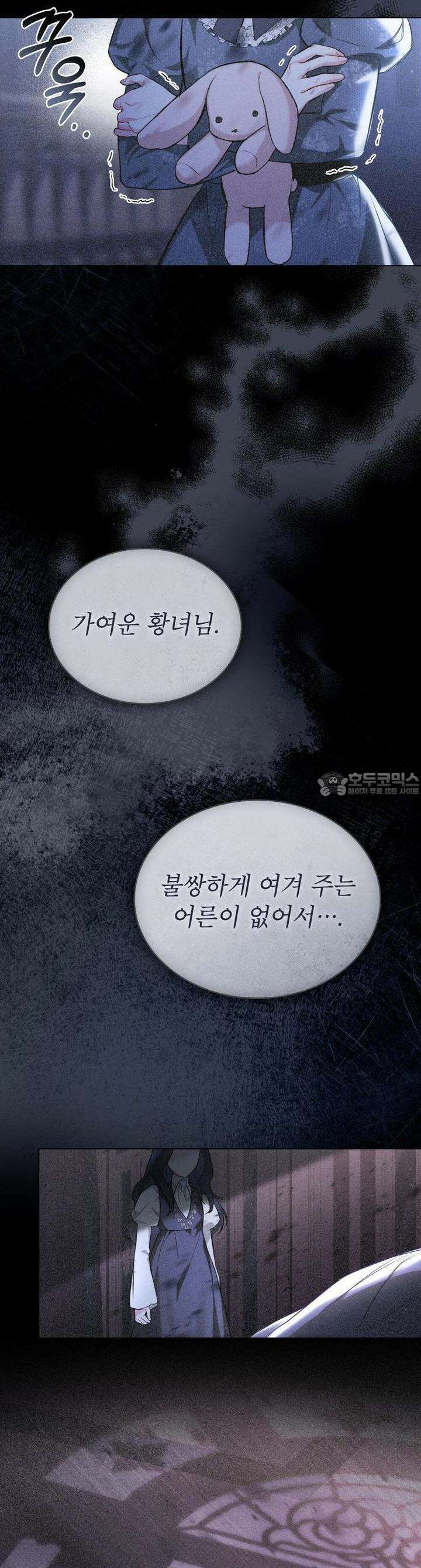 황녀의 침실 인형 8화 19