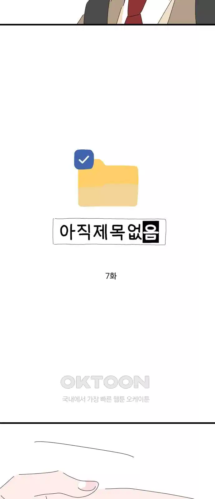 아직 제목 없음 7화 2