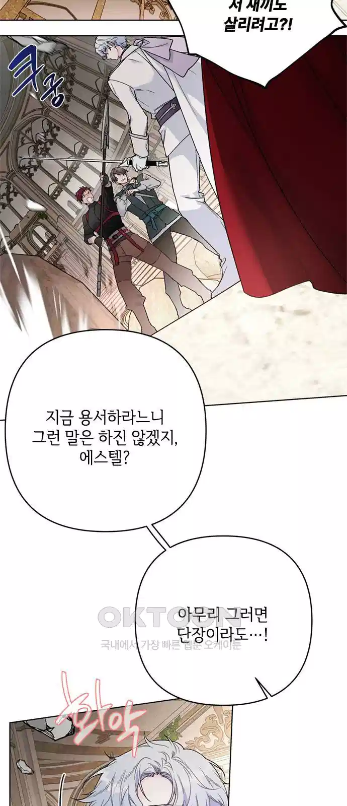 그 기사가 레이디로 사는 법 132화 2