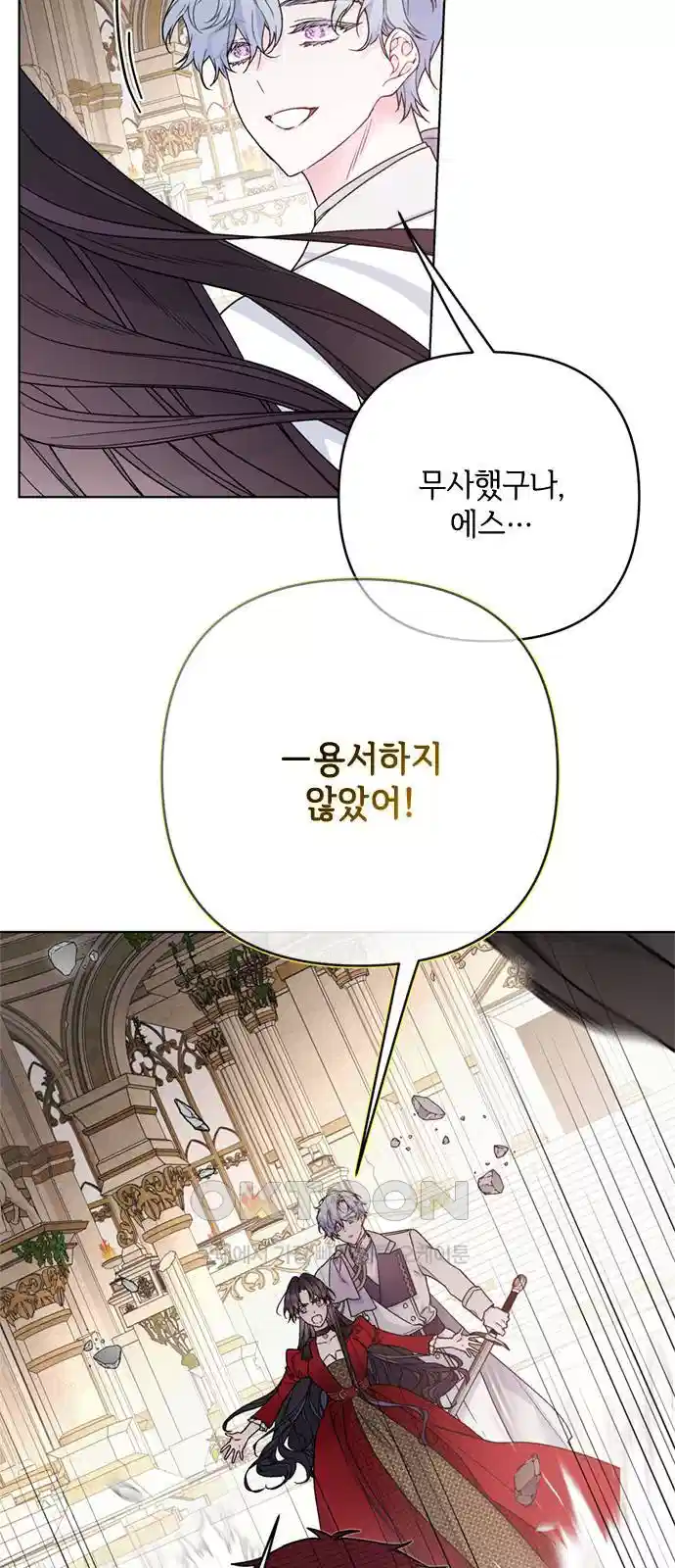 그 기사가 레이디로 사는 법 132화 3