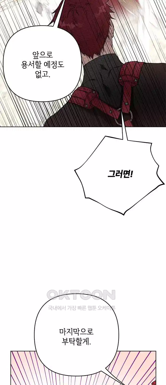 그 기사가 레이디로 사는 법 132화 4