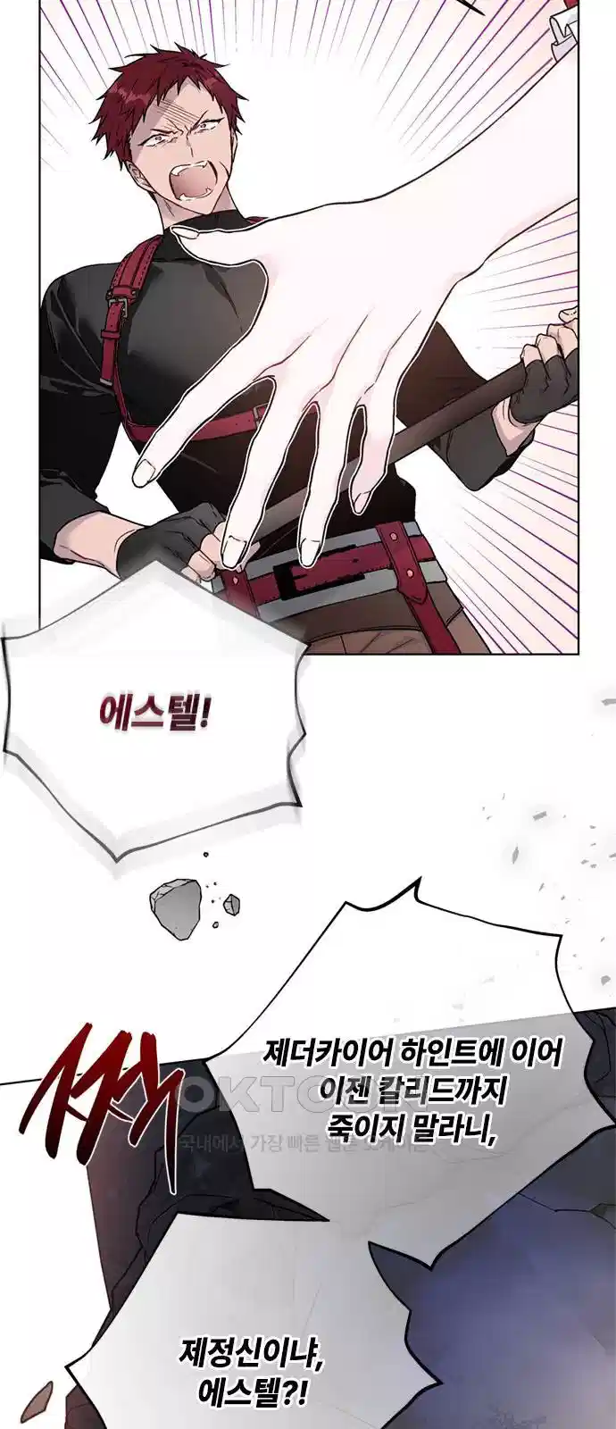 그 기사가 레이디로 사는 법 132화 5
