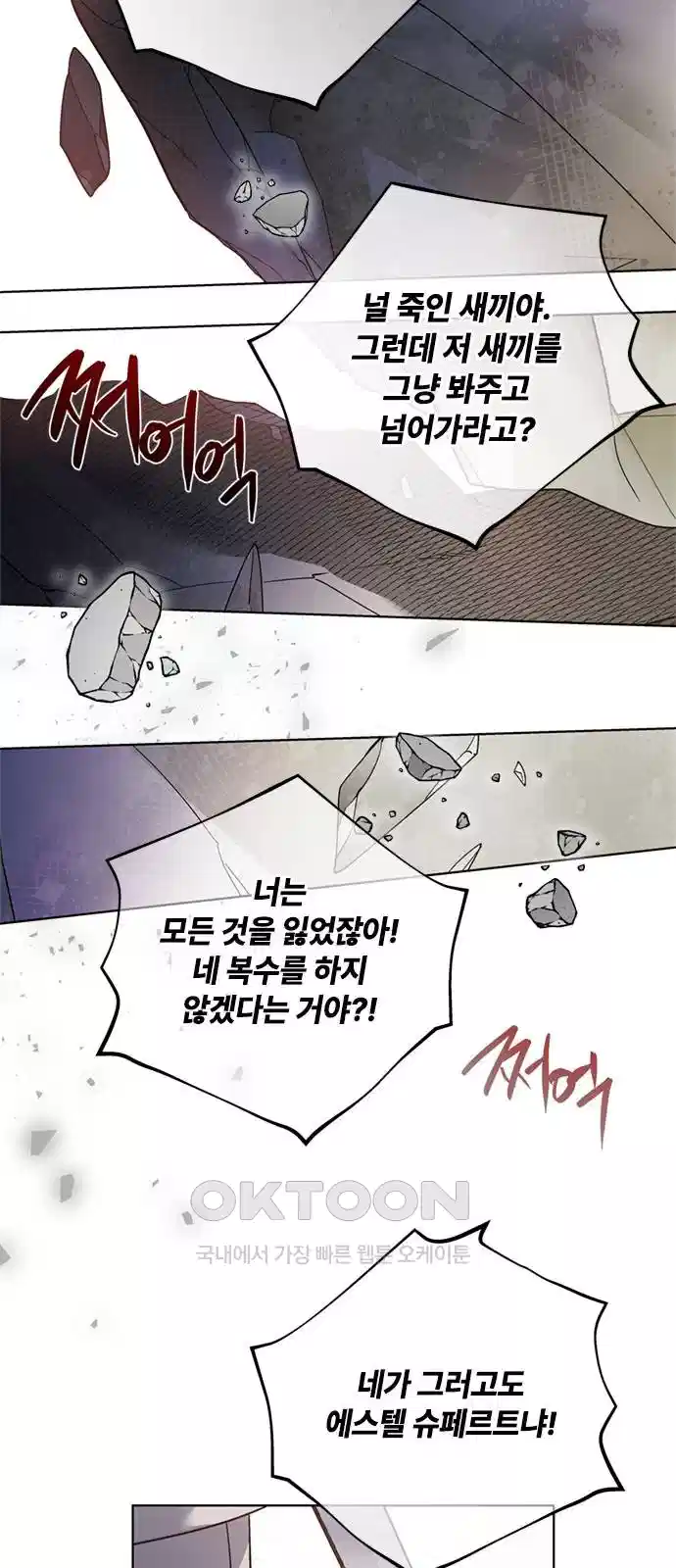 그 기사가 레이디로 사는 법 132화 6