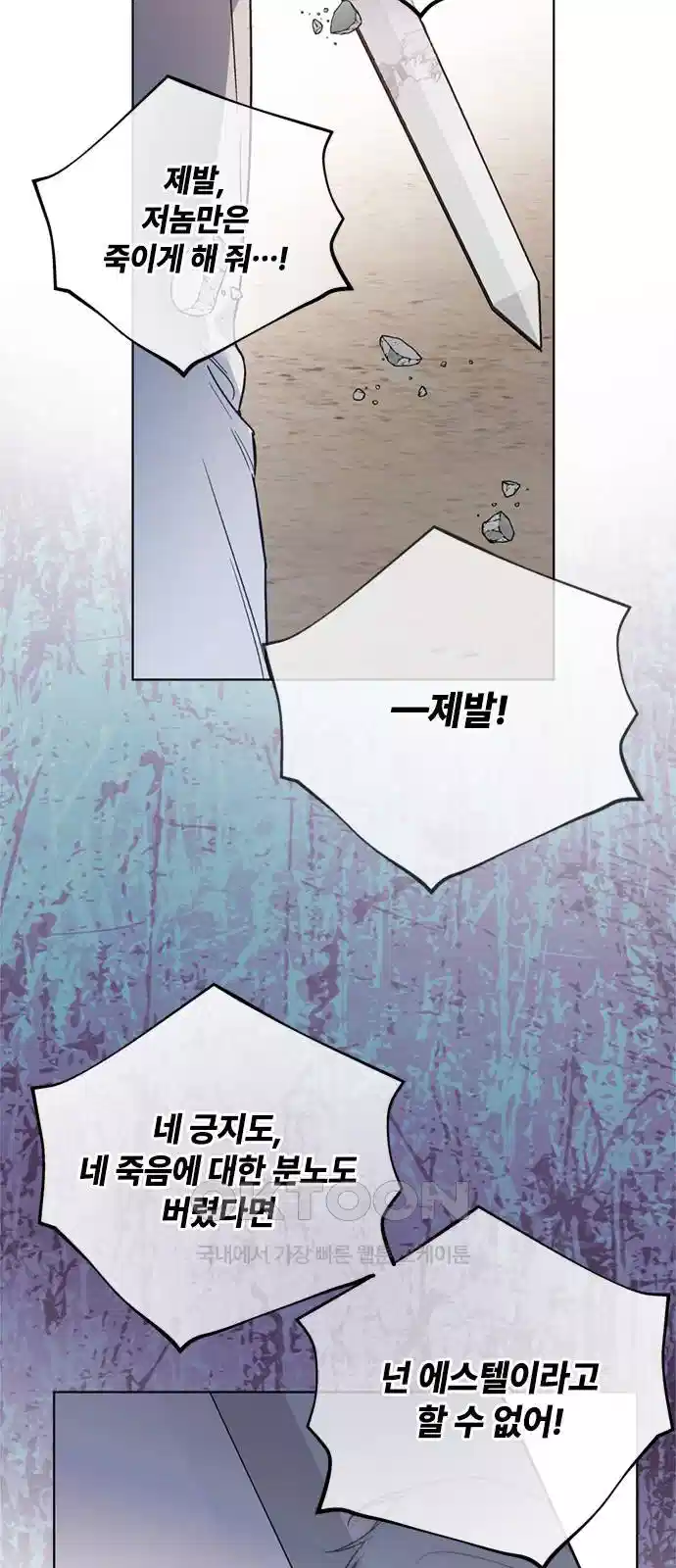 그 기사가 레이디로 사는 법 132화 7