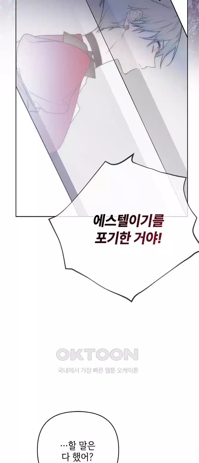 그 기사가 레이디로 사는 법 132화 8