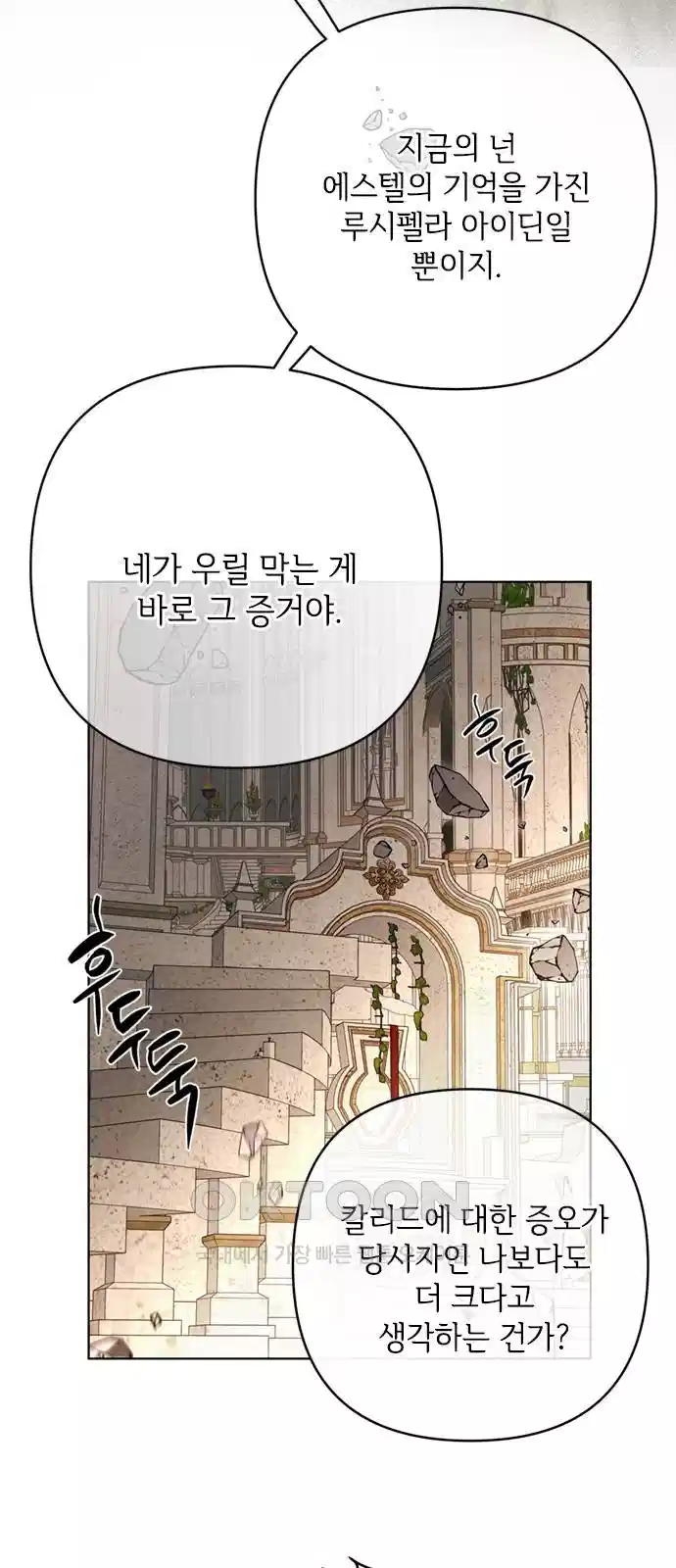 그 기사가 레이디로 사는 법 132화 11