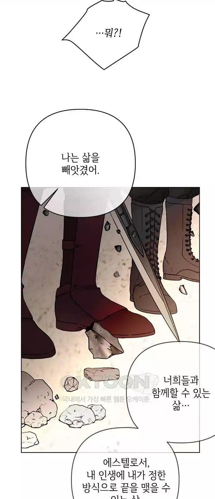 그 기사가 레이디로 사는 법 132화 12