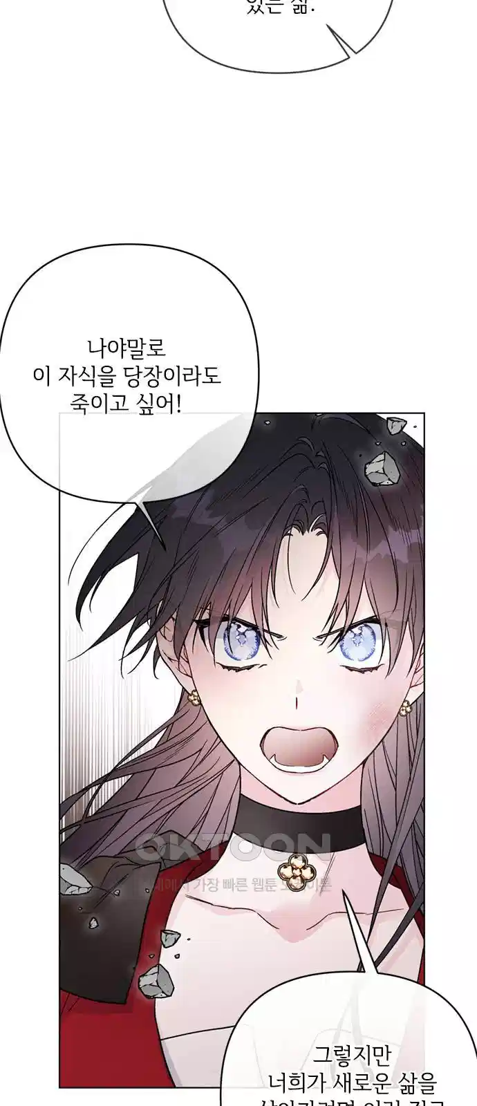 그 기사가 레이디로 사는 법 132화 13
