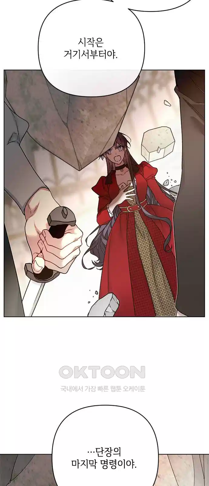그 기사가 레이디로 사는 법 132화 15