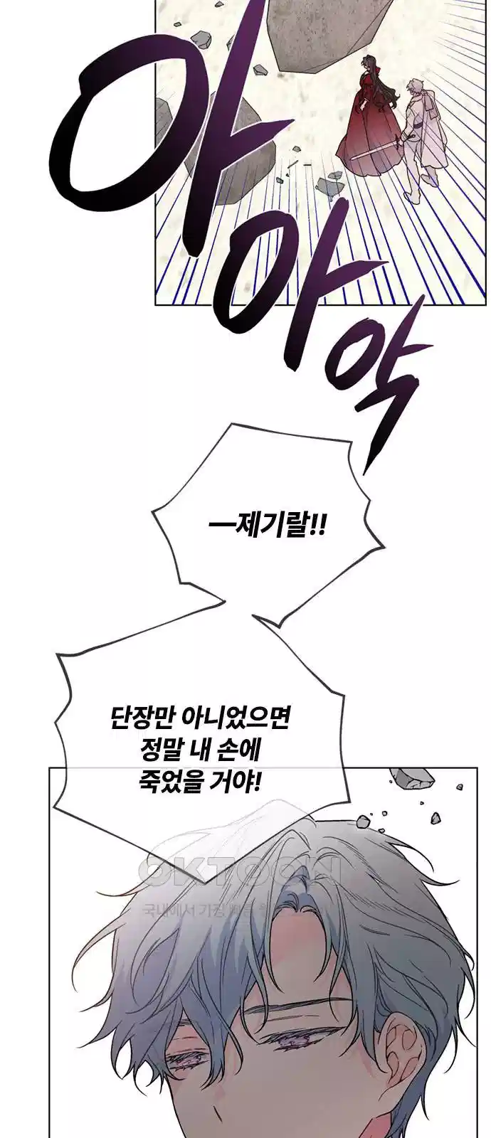 그 기사가 레이디로 사는 법 132화 19
