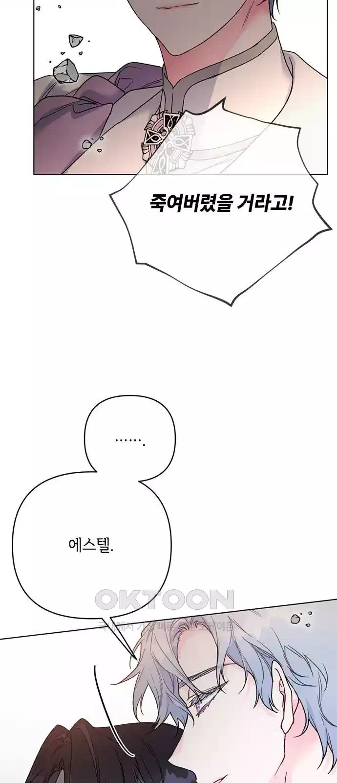 그 기사가 레이디로 사는 법 132화 20