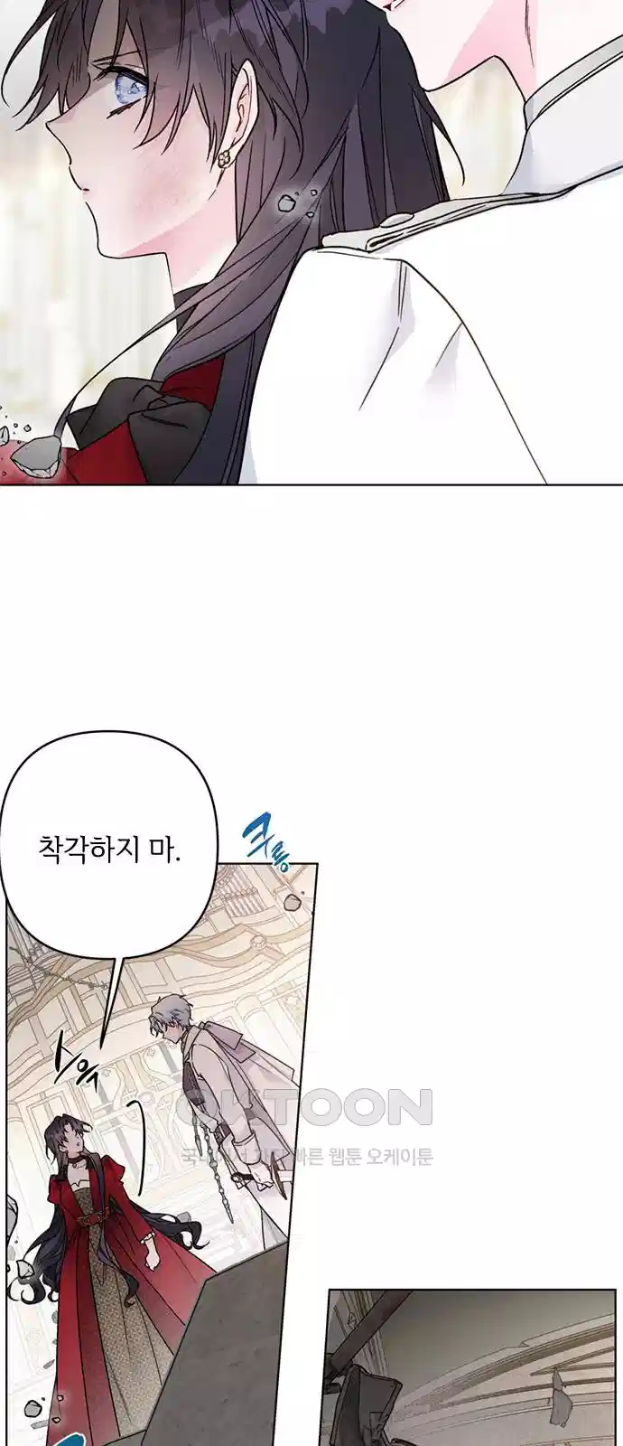 그 기사가 레이디로 사는 법 132화 21