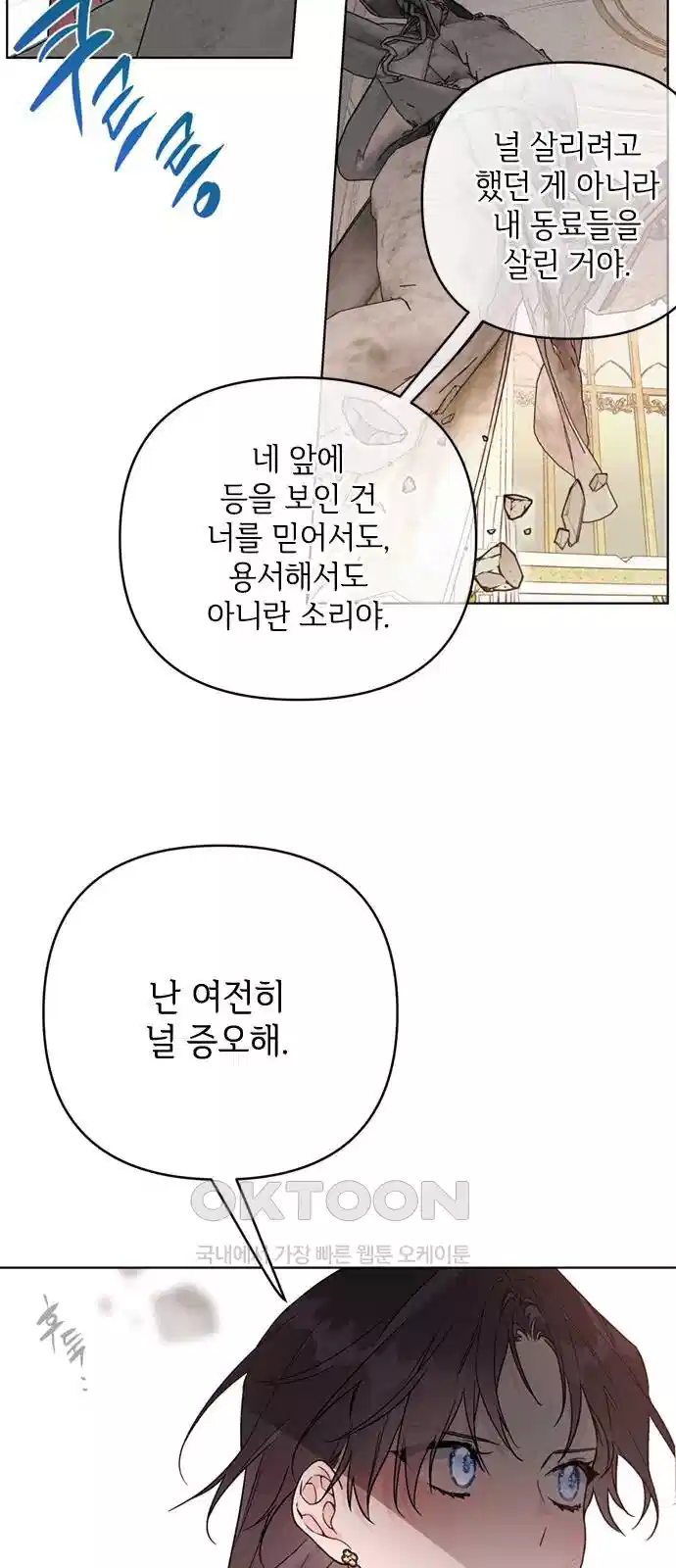 그 기사가 레이디로 사는 법 132화 22