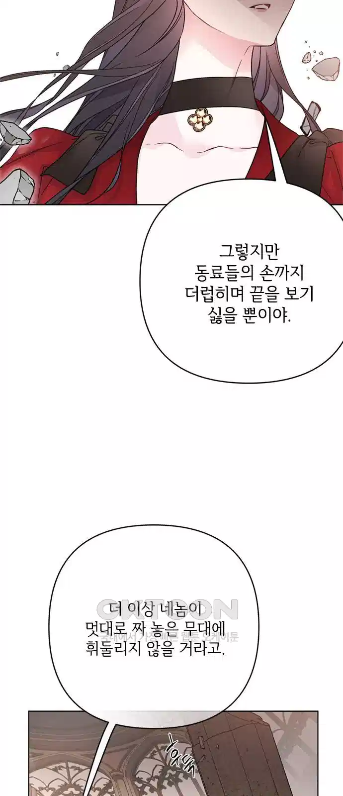 그 기사가 레이디로 사는 법 132화 23