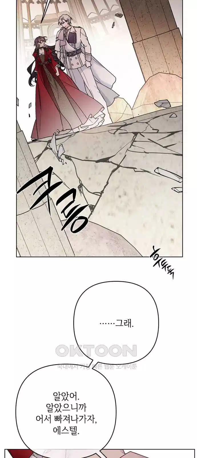 그 기사가 레이디로 사는 법 132화 24