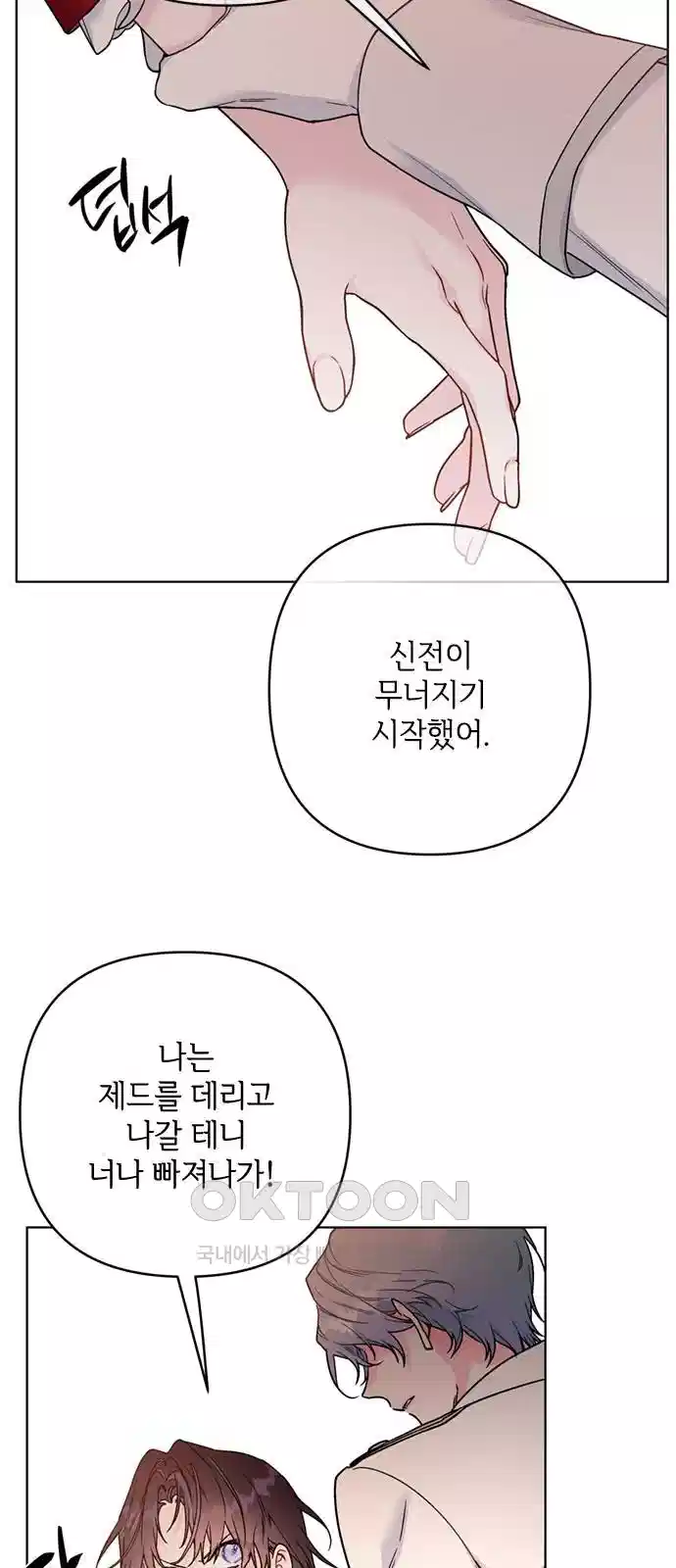 그 기사가 레이디로 사는 법 132화 25