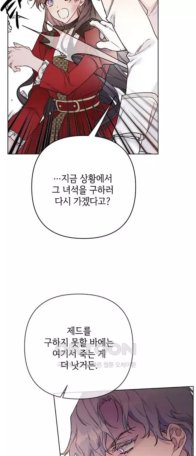 그 기사가 레이디로 사는 법 132화 26