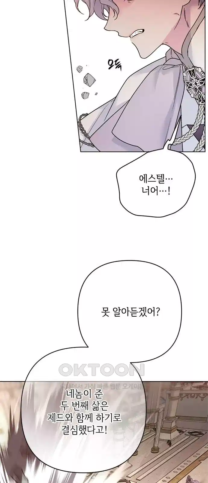 그 기사가 레이디로 사는 법 132화 27