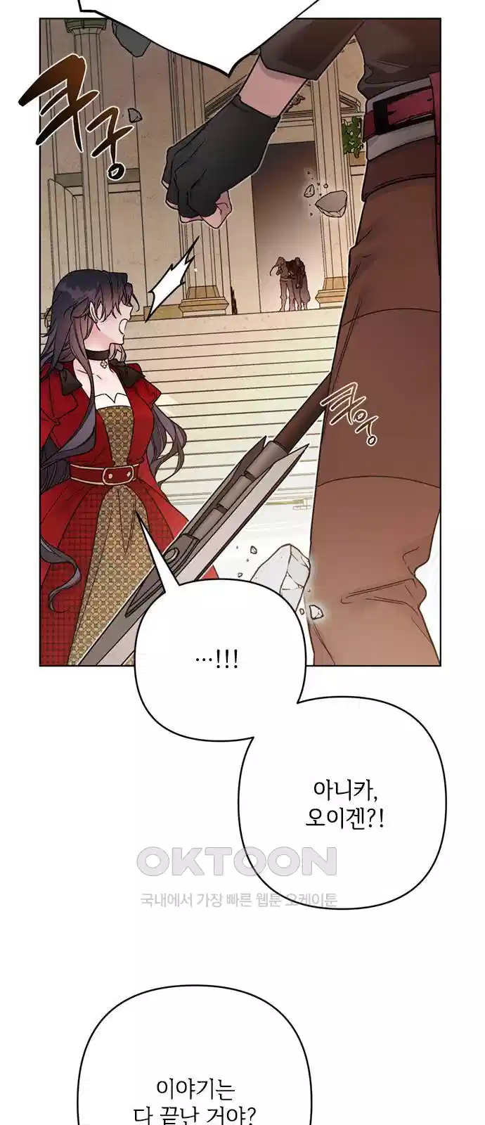 그 기사가 레이디로 사는 법 132화 32