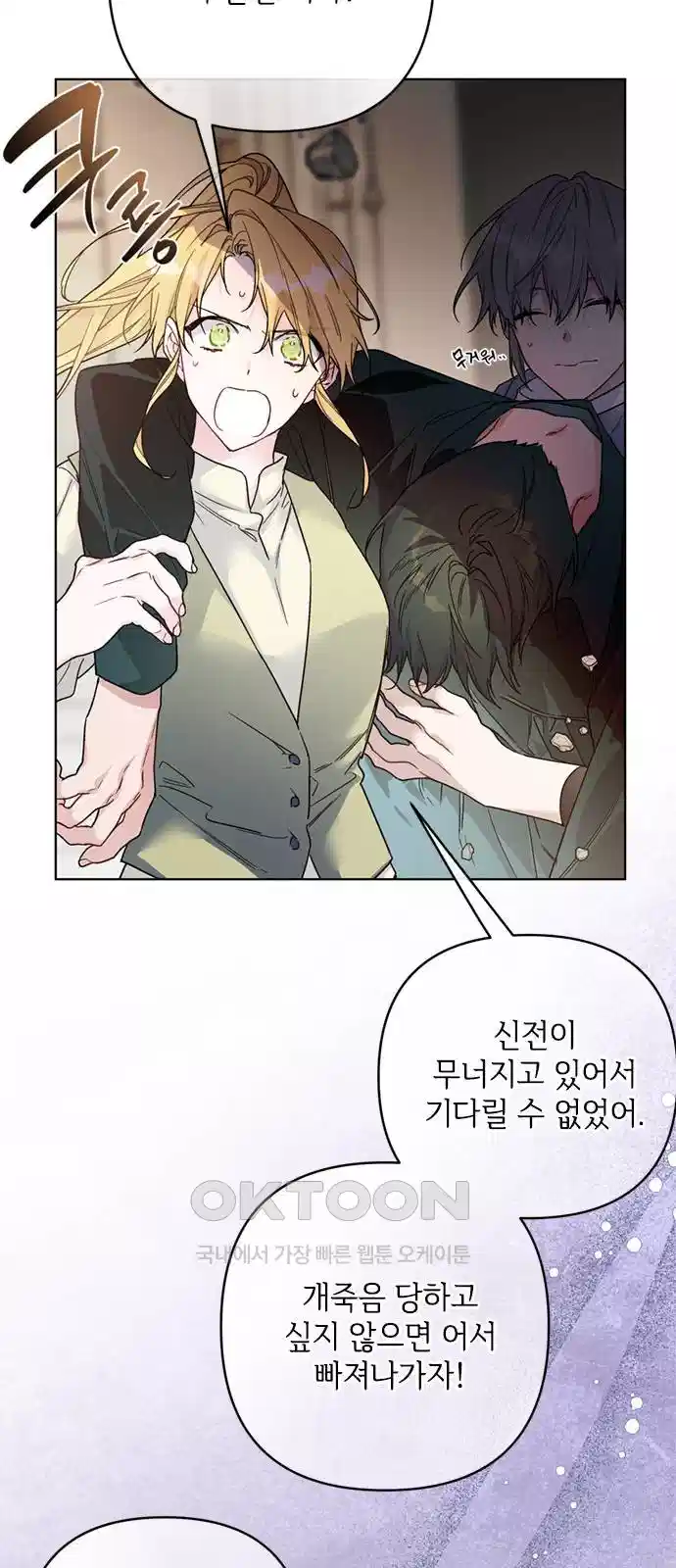 그 기사가 레이디로 사는 법 132화 33