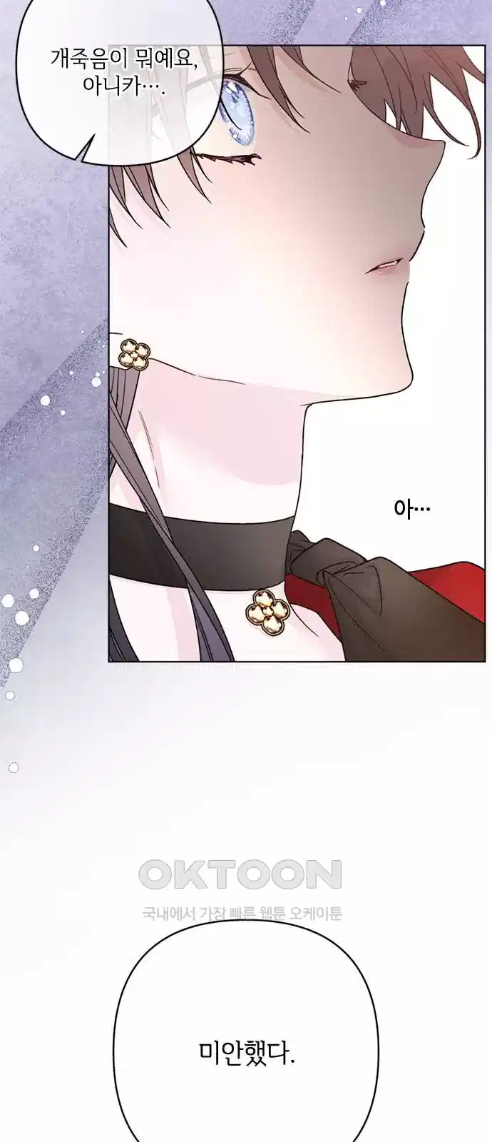 그 기사가 레이디로 사는 법 132화 34