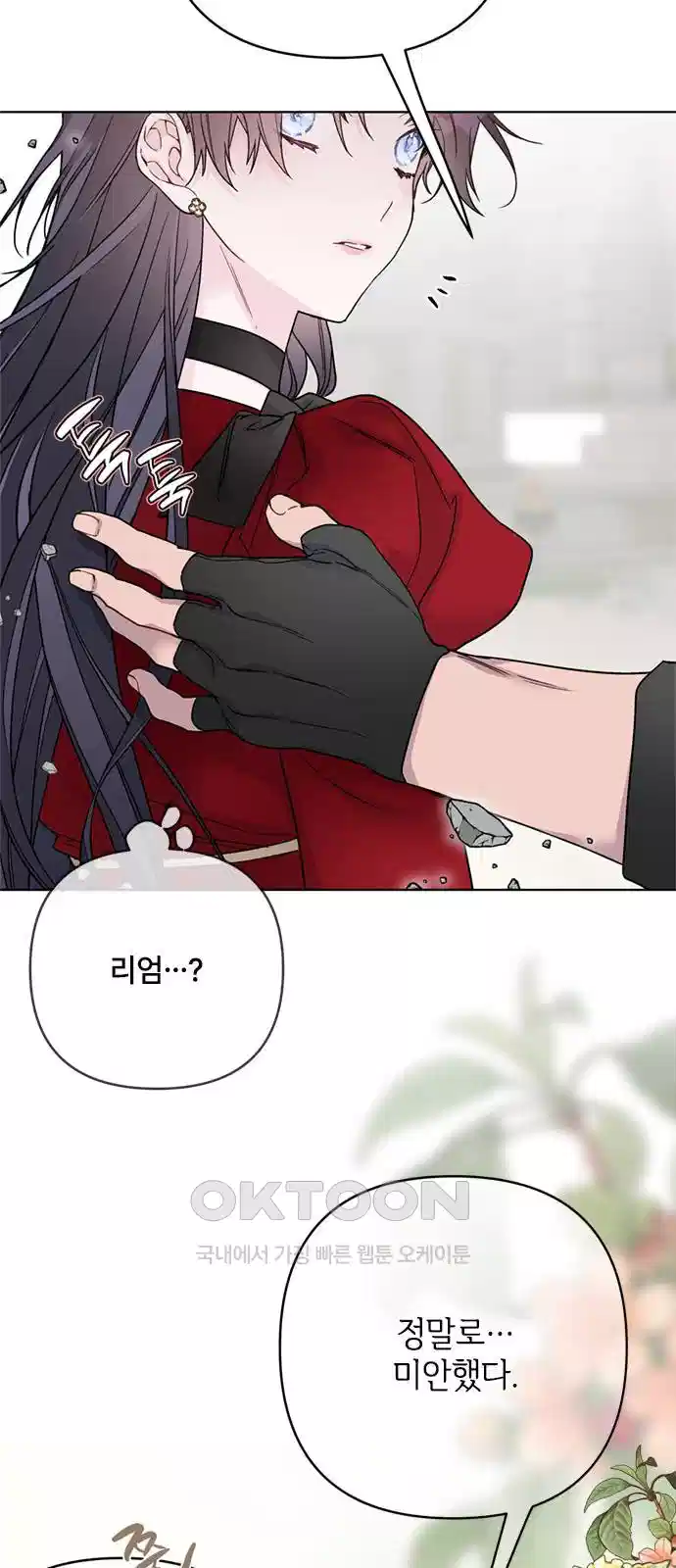 그 기사가 레이디로 사는 법 132화 35