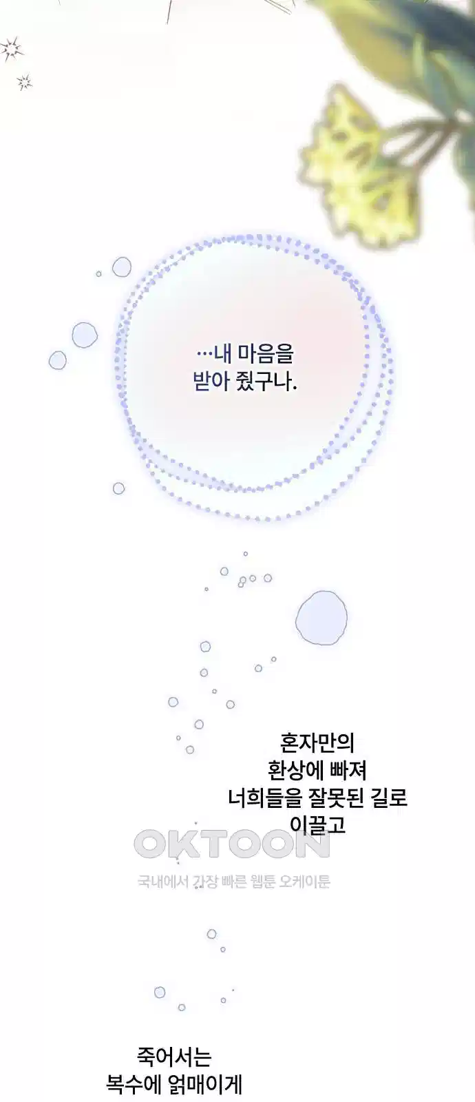 그 기사가 레이디로 사는 법 132화 37