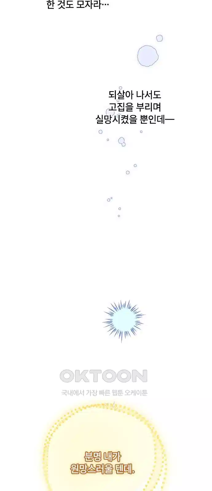 그 기사가 레이디로 사는 법 132화 38