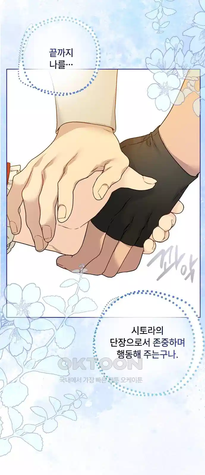 그 기사가 레이디로 사는 법 132화 40