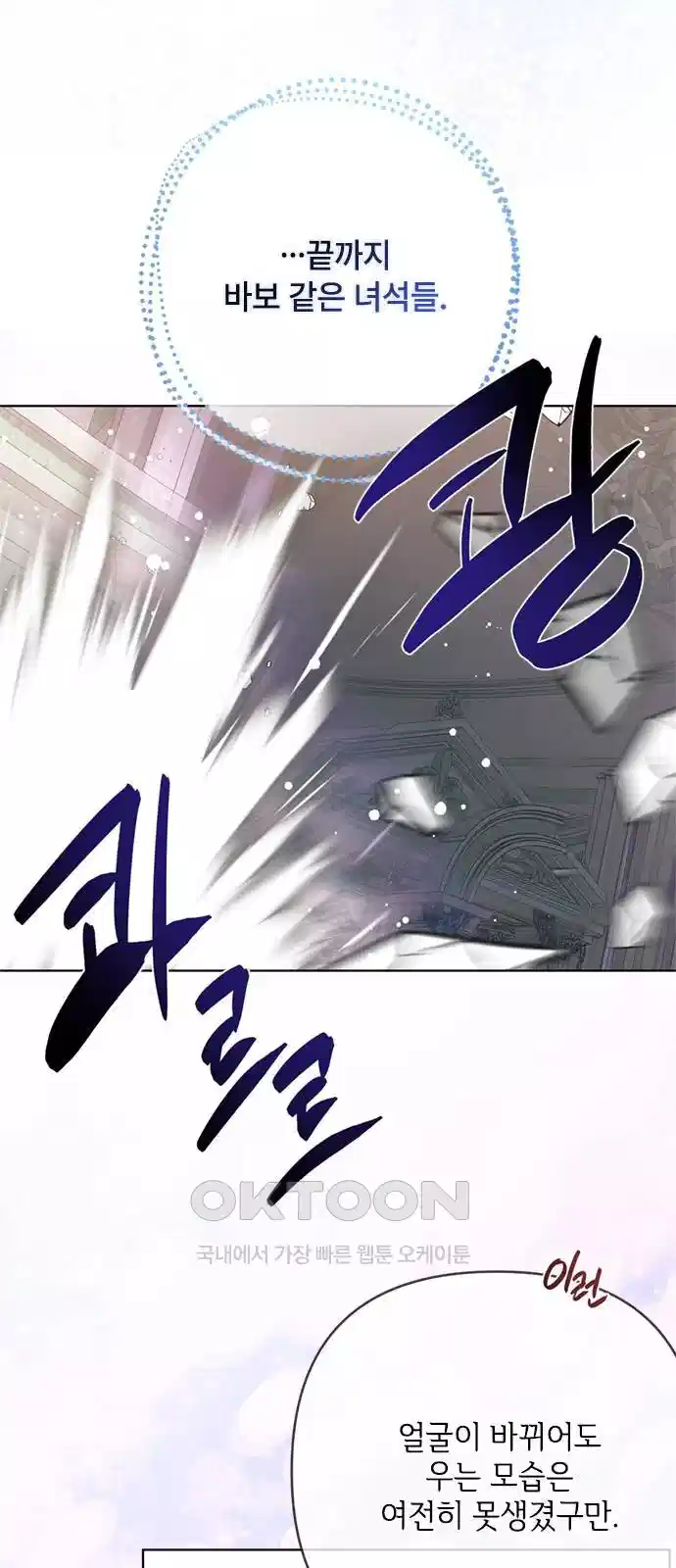 그 기사가 레이디로 사는 법 132화 41
