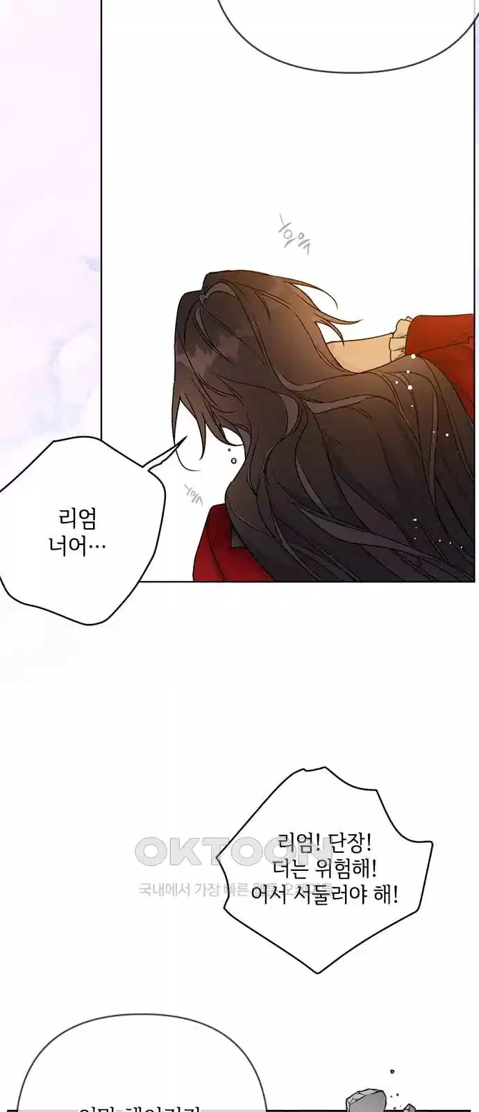 그 기사가 레이디로 사는 법 132화 42