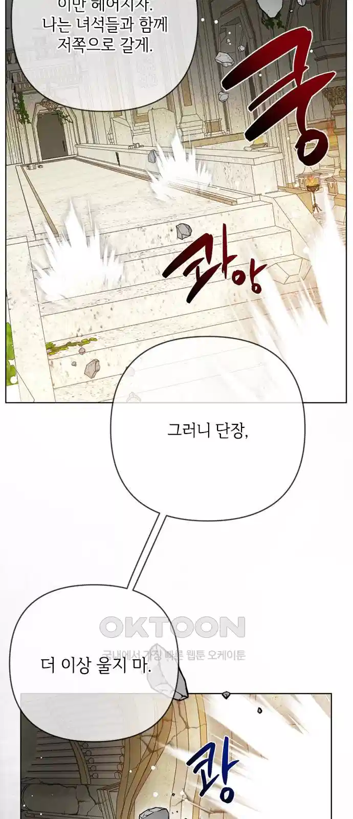 그 기사가 레이디로 사는 법 132화 43