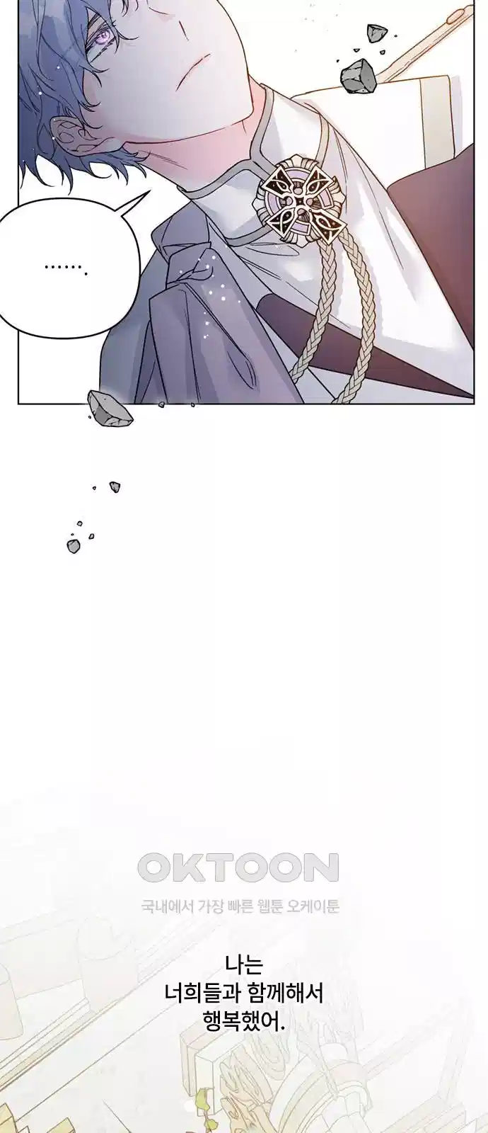 그 기사가 레이디로 사는 법 132화 45