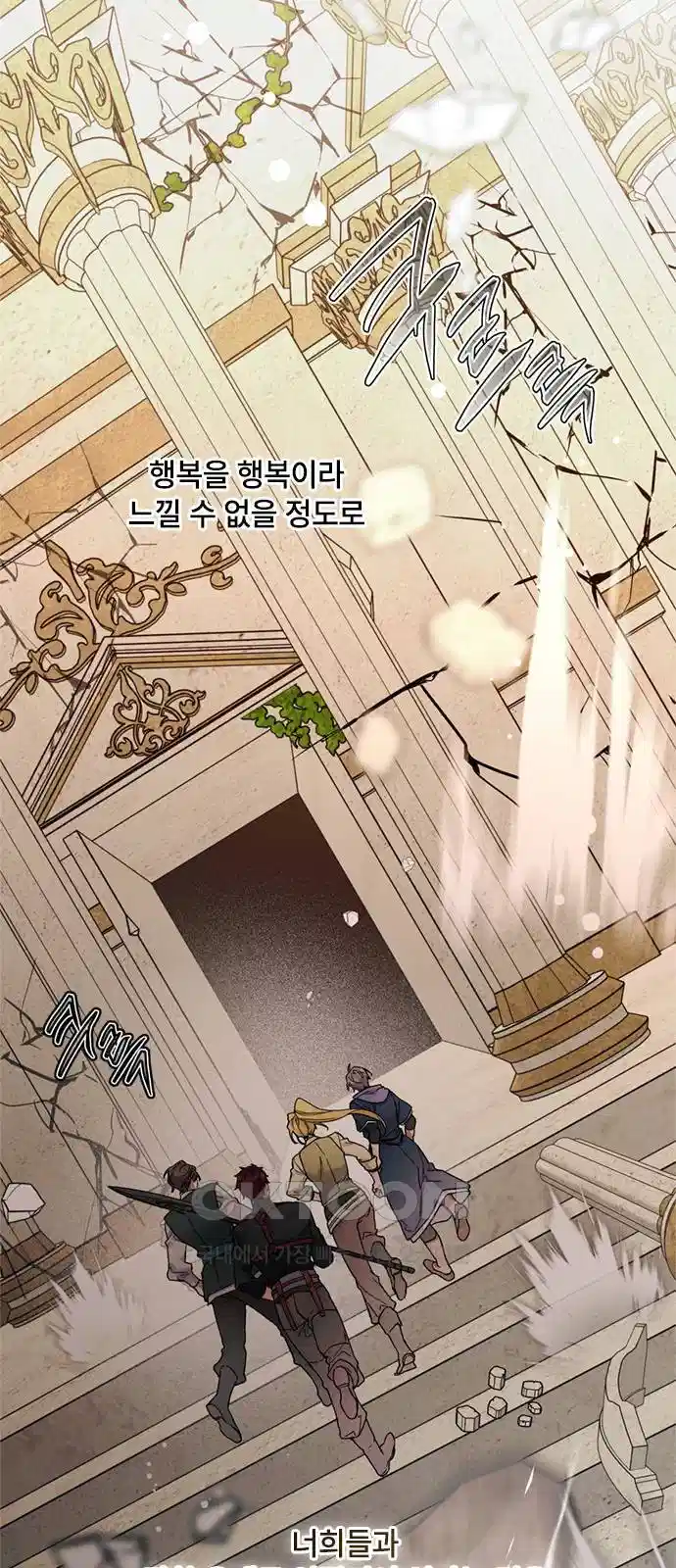 그 기사가 레이디로 사는 법 132화 46