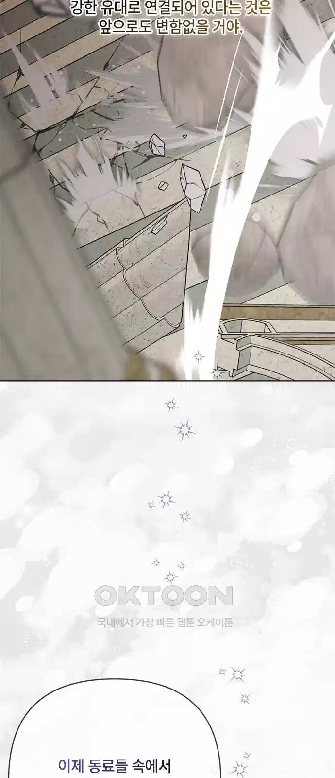 그 기사가 레이디로 사는 법 132화 47