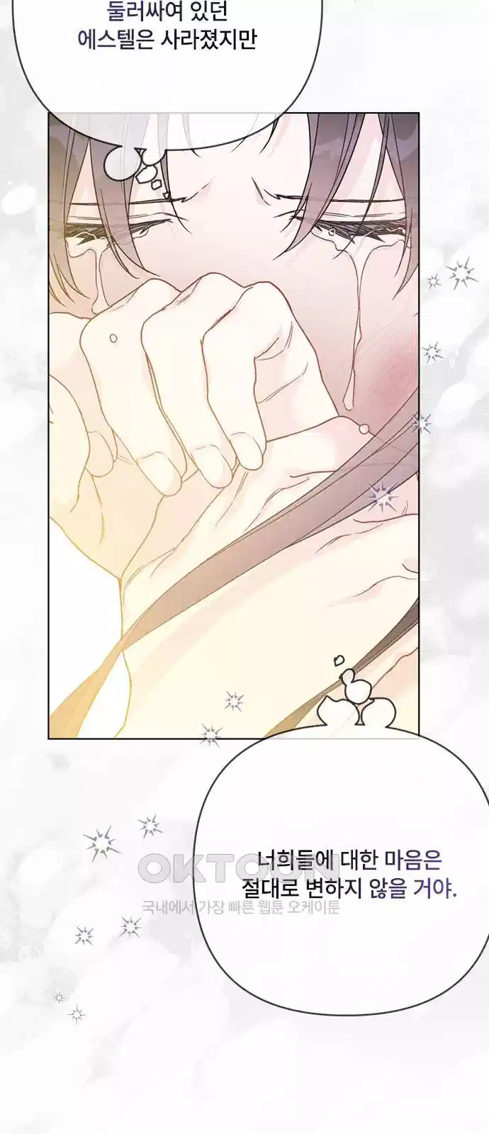 그 기사가 레이디로 사는 법 132화 48