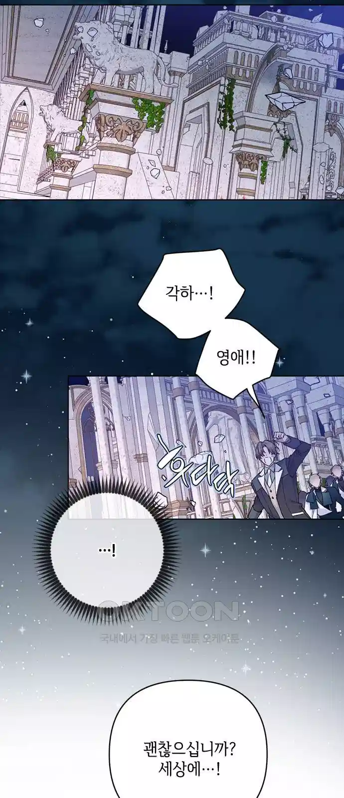 그 기사가 레이디로 사는 법 132화 50