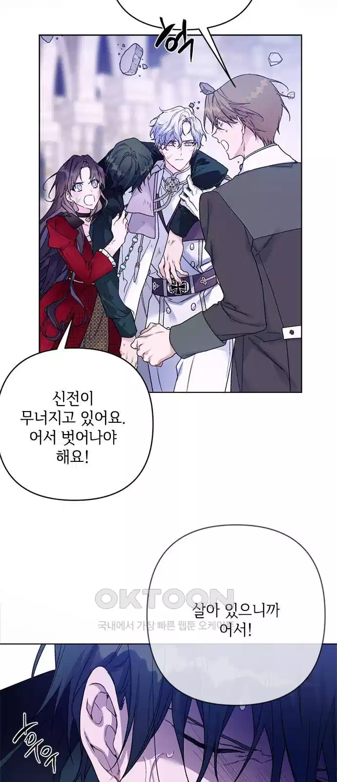 그 기사가 레이디로 사는 법 132화 51